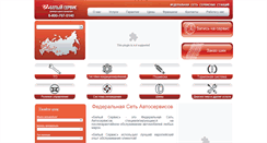 Desktop Screenshot of beliyservice.ru